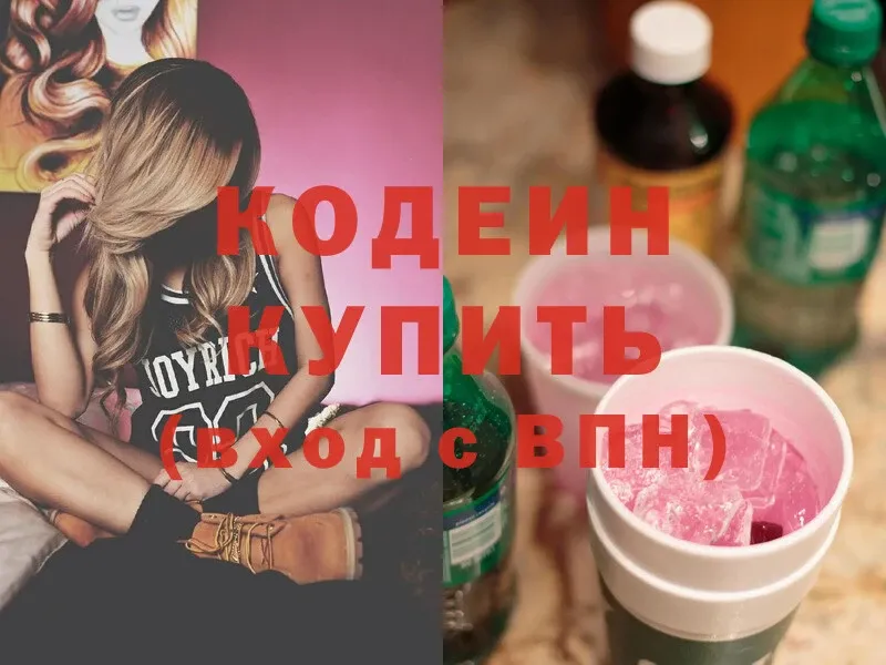 цены наркотик  Георгиевск  Кодеин Purple Drank 